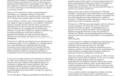 FASHION MEDIA BRAND 20 Η μόδα δεν είναι η θηλυκή πλευρά της αλλά η αλήθεια της