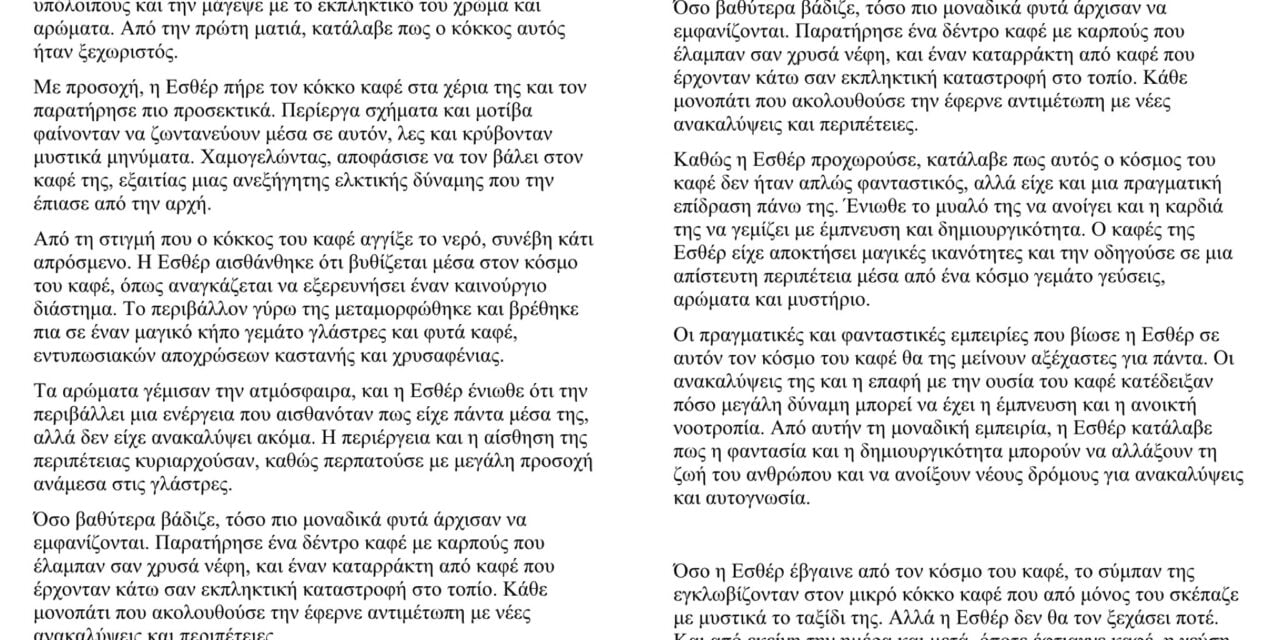 Η μαγεία  της έγκλειστης σιωπής-Κεφάλαιο 1: Η Εσθέρ