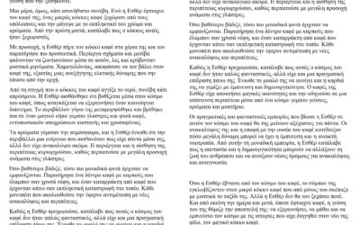 FASHION MEDIA BRAND 11 Η μαγεία της έγκλειστης σιωπής-Κεφάλαιο 1: Η Εσθέρ