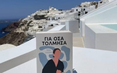 Ελένη Ισπόγλου: Τολμήστε μαζί της!