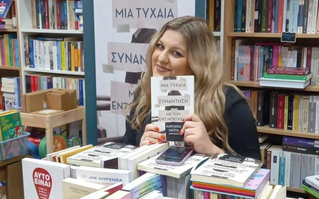 Μαριλένα Παππά: “Μια τυχαία συνάντηση” μαζί της!