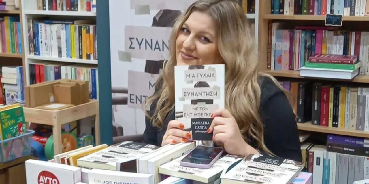 Μαριλένα Παππά: “Μια τυχαία συνάντηση” μαζί της!
