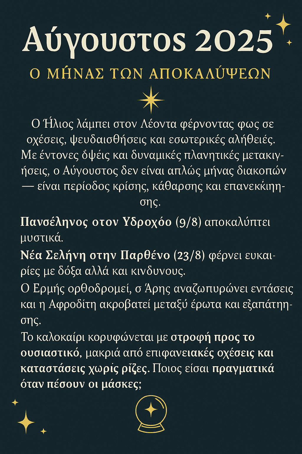 Αστρολογικές Προβλέψεις Αυγούστου 2025