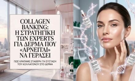Collagen Banking: Η στρατηγική των experts για δέρμα που «αρνείται» να γεράσει